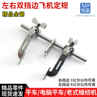 靠边器 平车双挡边飞机定规左右可调 直线定位器左边飞机挡边定规