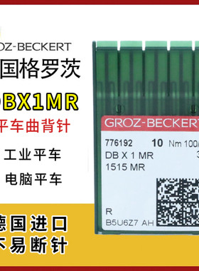 格罗茨DBX1MR曲背针平车通用