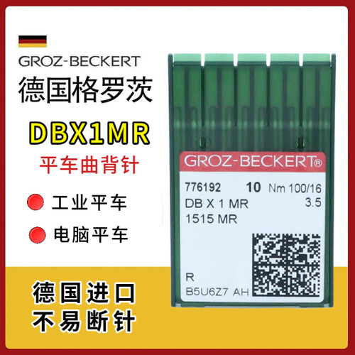 格罗茨DBX1MR曲背针平车通用