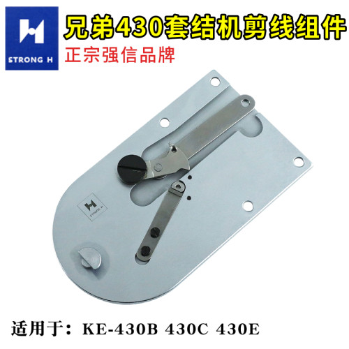兄弟430E套结机剪线组件