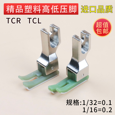 平车塑料高低压脚电脑耐磨牛筋