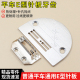 普通平车通用E型针板全钢四排牙齿针板平缝机针板工业缝纫机配件