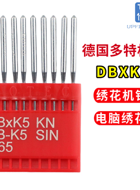 德国进口多特电脑绣花机机针DBxK5多头刺绣机6头20头高速平绣机