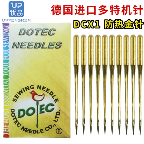 德国多特DCX1拷边机镀钛防热金针