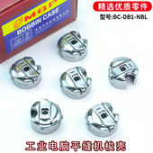 带钢片梭心套 NBL 电脑平车梭壳工业缝纫机铁梭芯平缝机BC DB1