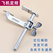 助缝器 进口品质飞机定规平车挡边器 靠边器 直线靠山压脚缝纫机