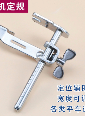 进口品质飞机定规平车挡边器 靠边器 助缝器  直线靠山压脚缝纫机