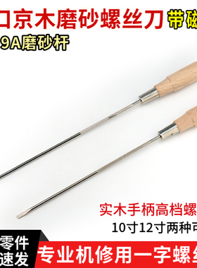 京木木柄高档螺丝刀一字带磁10寸开刀K119AK118A机修工用12寸改锥