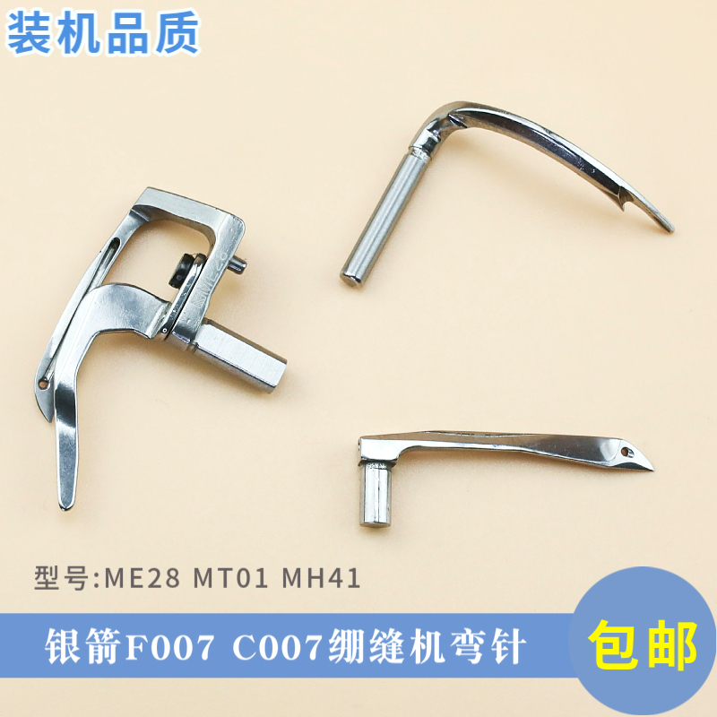 银箭绷缝三针五线弯针