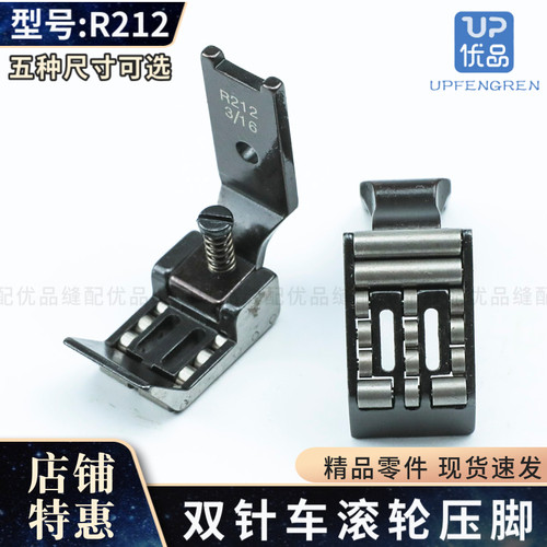 R212双针车通用滚轮压脚缝纫机零件兄弟重机842 845 872 875 3138
