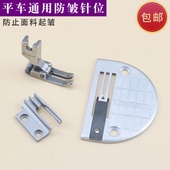 牙齿 针板 压脚整套 防打皱缝纫机配件 电脑平车通用薄料防皱针位