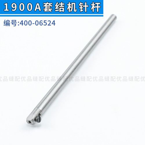 400-06524 重机LK-1900A套结机针杆 打枣车针杆缝纫机配件套结机