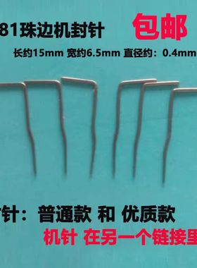 780C珠边机珠点机贡针机 781仿真珠点机/分针/叉针 封针 风针包邮