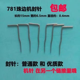 780C珠边机珠点机贡针机 781仿真珠点机/分针/叉针 封针 风针包邮