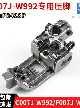 P2428P银箭C007J-W992, F007J-W922绷缝车压脚坎车专用压脚配件