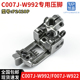 W922绷缝车压脚坎车专用压脚配件 F007J P2428P银箭C007J W992