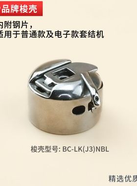 套结机梭壳梭芯套重机1850 1900A兄弟430D电子打枣车BC-LK(J3)