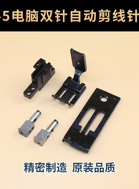 兄弟电脑双针车845-7UT自动剪线针位双针机针位 针板牙齿压脚定刀