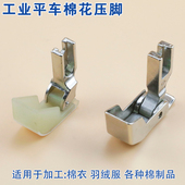 跑棉 平车行棉绗棉 踩棉压脚零件 塑料船型压脚 工业平车棉花压脚
