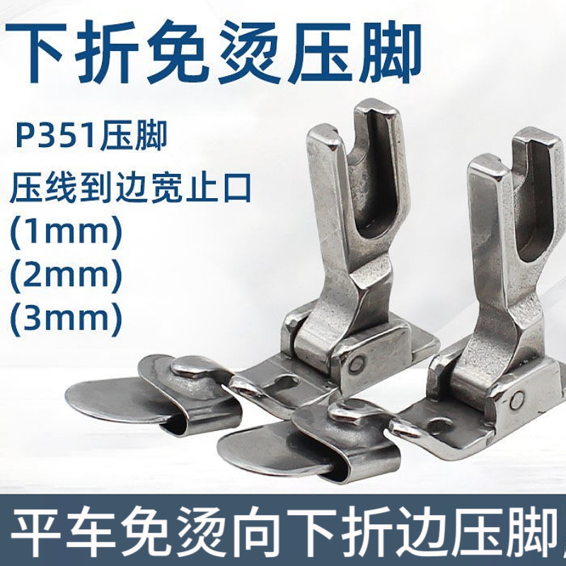 平车免烫下折边压脚电脑平缝机装门襟拉链散口卷边拉筒单折边压脚