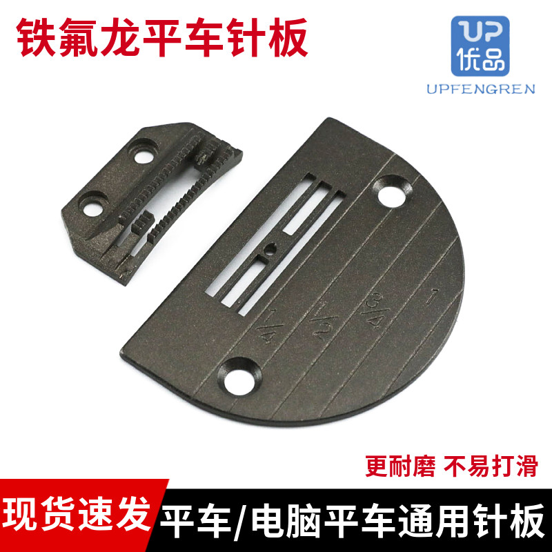 铁氟龙针板牙齿E型平车电脑平车通用缝纫机送布牙 平缝机针板配件