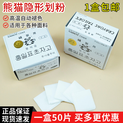 熊猫蜡质隐形划粉高温自动消失