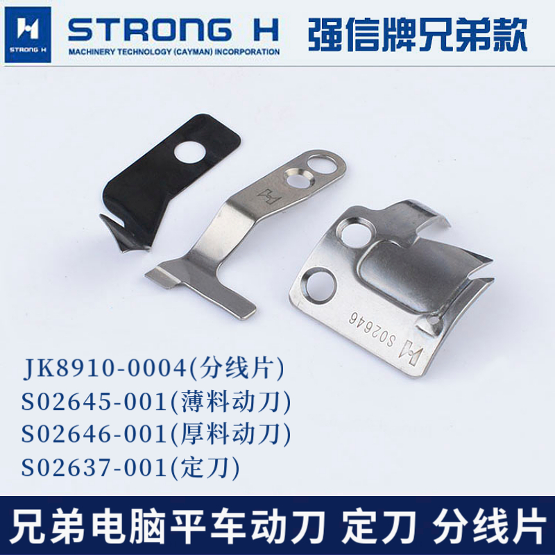 正宗强信刀片电脑平车动定刀