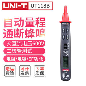 优利德(UNI-T)笔式万用表 数显袖珍多用表便携迷你型电工表UT118B