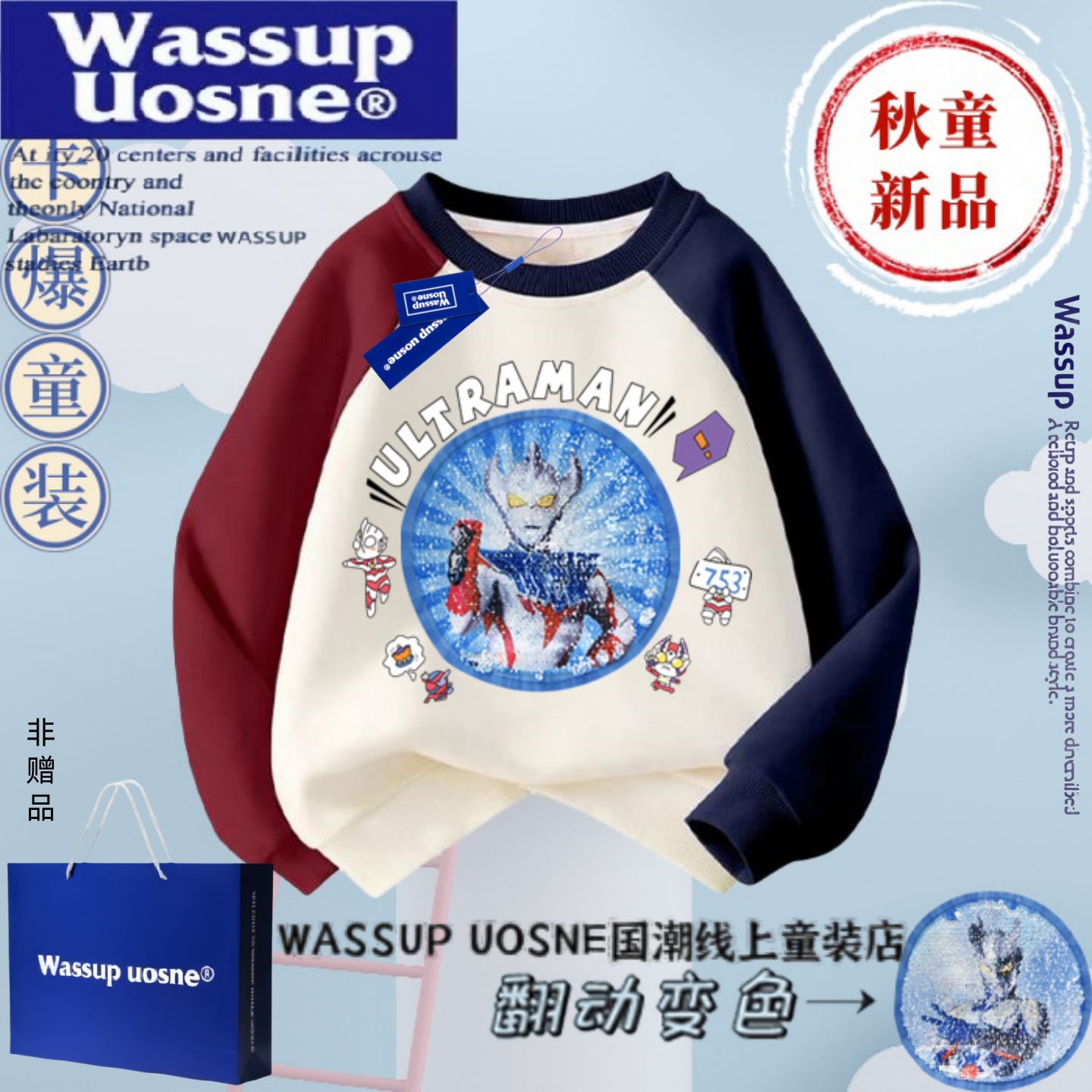 春秋新款男童奥特曼亮片变脸卫衣