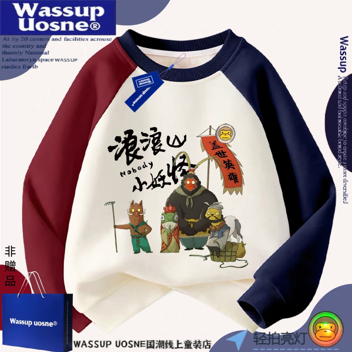 WASSUP山小妖怪亮灯男女童装卫衣