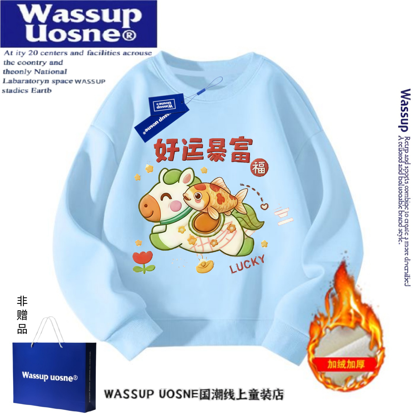 wassup马年本命年红色圆领卫衣男女童加绒加厚新年好运暴富拜年服