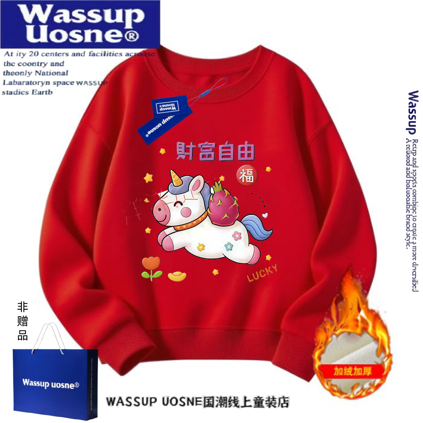 马年本命年财富自由男女童卫衣服