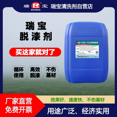 瑞宝高效强力环保专用脱漆剂