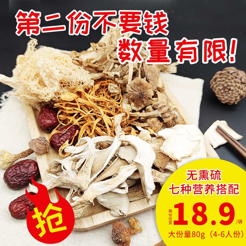 七彩菌汤包干货云南土特产滋补野生菌羊肚菌姬松茸煲汤食材送礼包