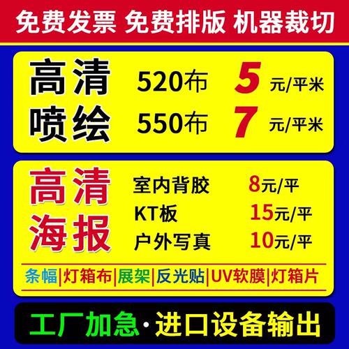 高清户外喷绘布写真制作广告设计安装背胶灯箱片海报定制kt板pp纸