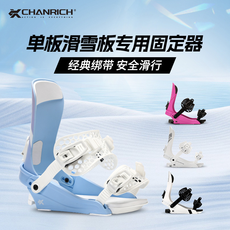 CHANRICH新款滑雪固定器成人单板全能平花刻滑滑雪板固定快穿装备