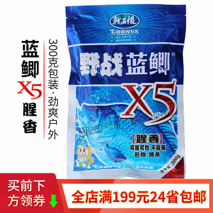 龙王恨鱼饵野战蓝鲫X5黑坑钓鱼小药300g 60包/箱