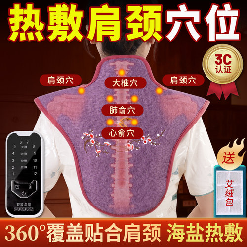 【平台推荐】肩颈热敷包电热盐袋