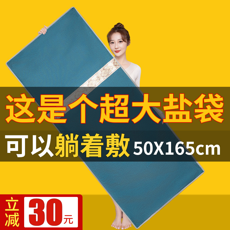 予舒全身款加大加宽盐袋热敷包