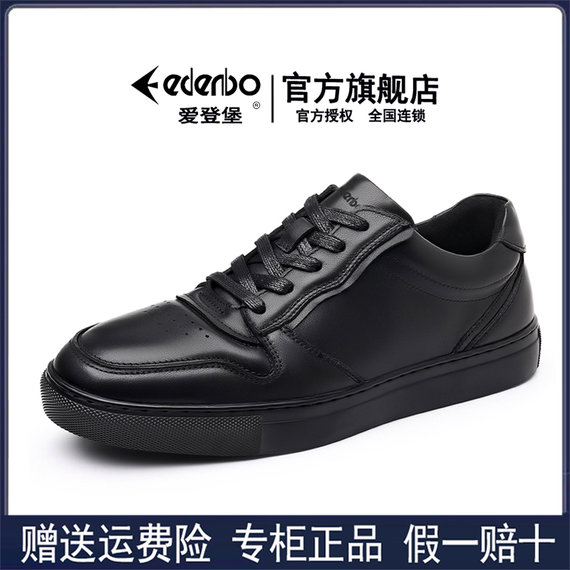 爱登堡皮鞋男真皮时尚新款商务百搭男士牛皮厚底防滑低帮休闲板鞋