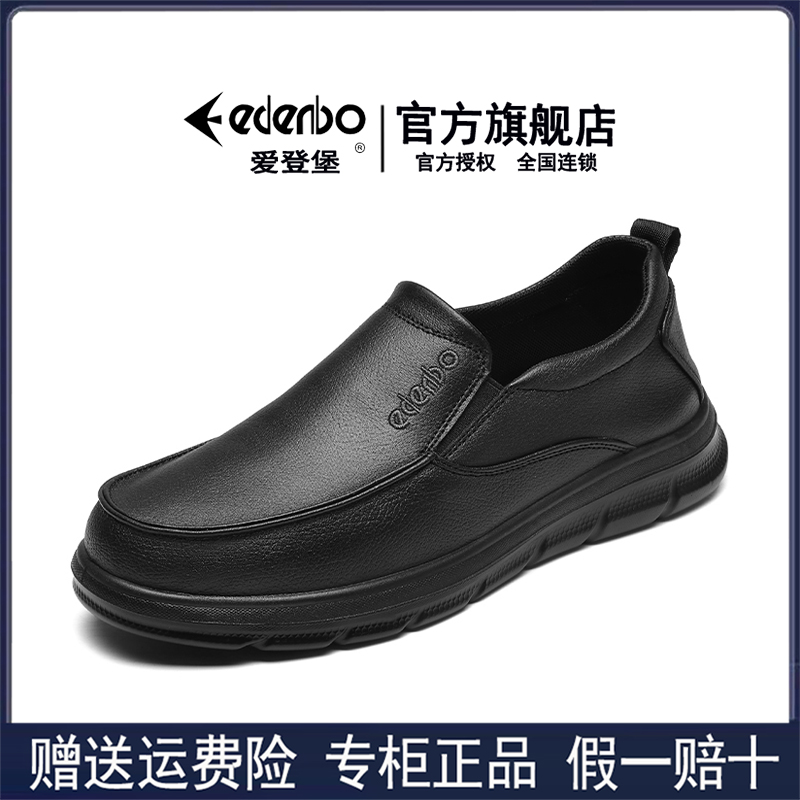 爱登堡男鞋2025秋冬套脚休闲鞋男单鞋中老年爸爸鞋一脚蹬男士皮鞋
