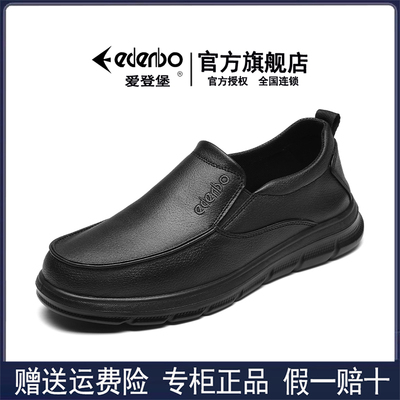 爱登堡男鞋2025秋冬套脚休闲鞋男单鞋中老年爸爸鞋一脚蹬男士皮鞋