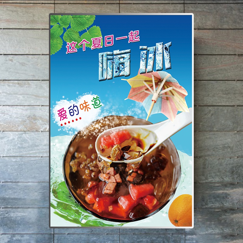 22夏季手搓冰粉广告海报贴纸手工冰粉凉m虾图片推车摆摊广告立牌