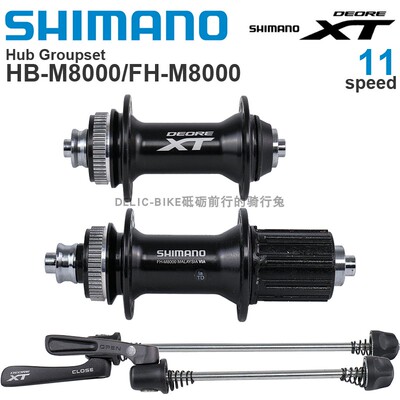 SHIMANO禧玛诺M8000花鼓