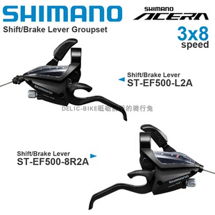 SHIMANO禧玛诺 ACERA 指拨 ST-EF500左右 3x7 3x8变把