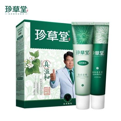 珍草堂真温和 植物染发剂 黑色彩染焗油染发膏染发霜多爱染发炫彩