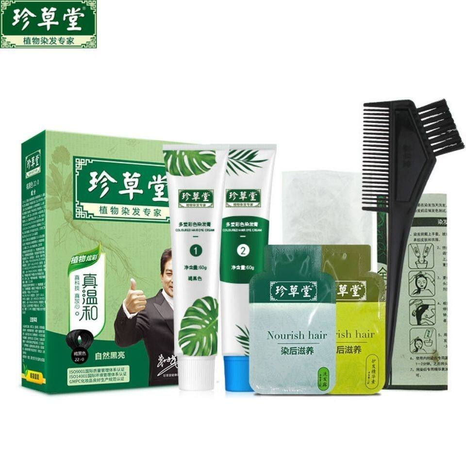 珍草堂植物调理型染发剂复合植物