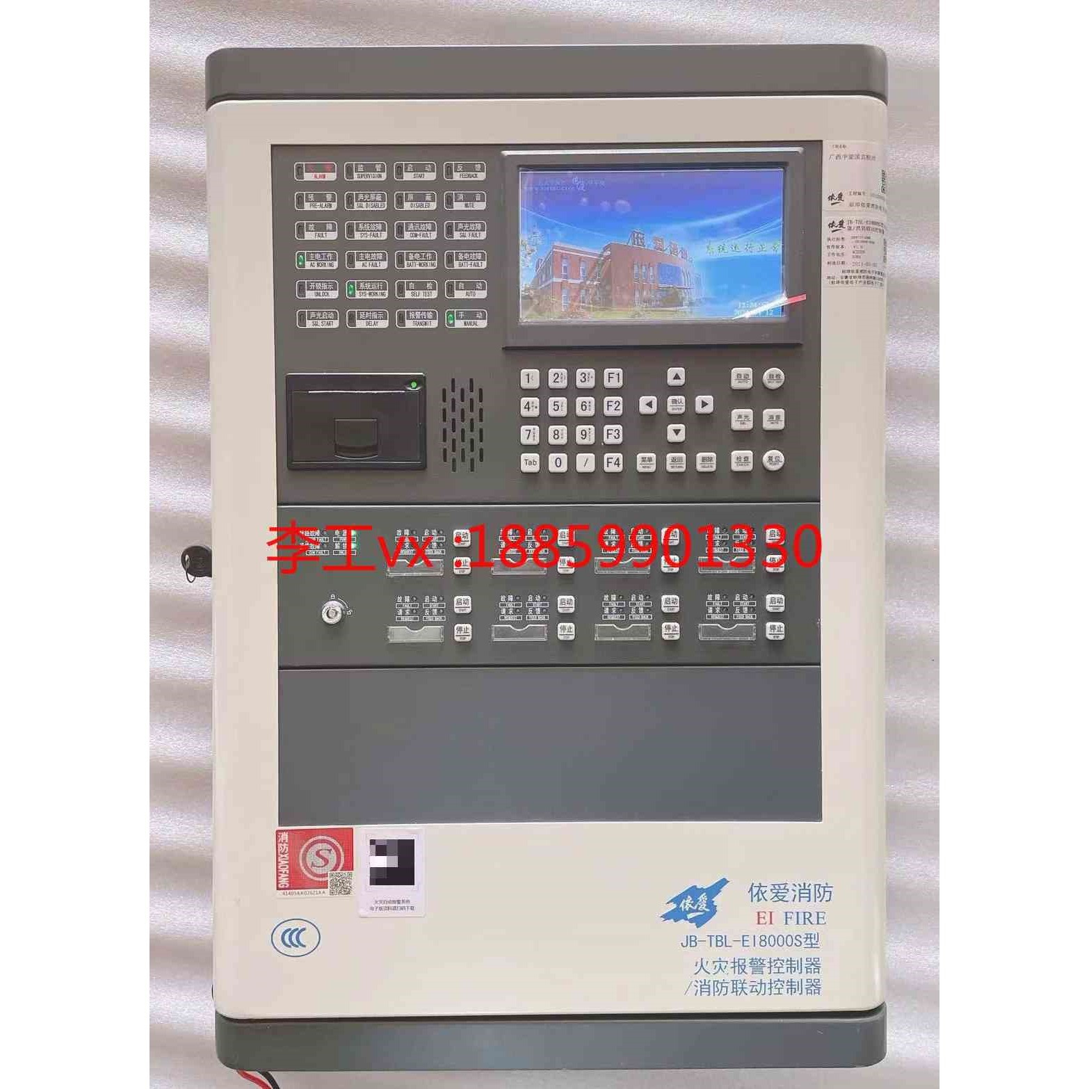 依爱jb-tbl-ei8000s火灾报警控制器/消防联动控制