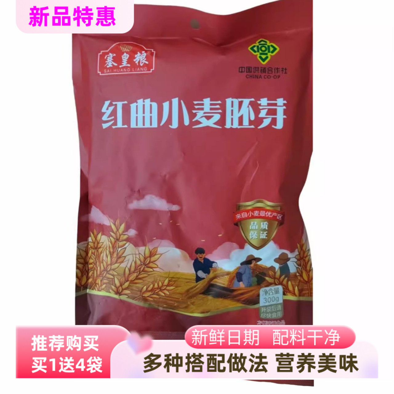 塞皇粮300g红曲小麦胚芽燕麦片早餐即食冲饮老年人专用营养燕麦片,咖啡/麦片/冲饮,多谷物麦片,淘宝优惠券,粉丝福利购,淘宝优惠卷