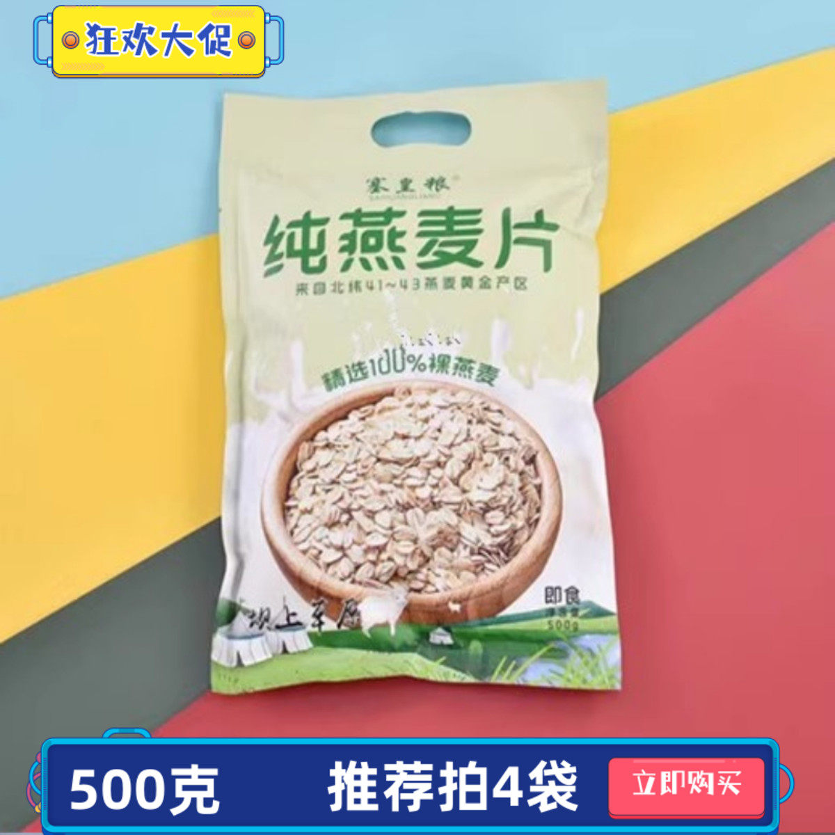 塞皇粮纯燕麦片即食早餐代餐冲泡原味麦片中老年免煮纯麦片杂粮,咖啡/麦片/冲饮,纯燕麦片,淘宝优惠券,粉丝福利购,淘宝优惠卷